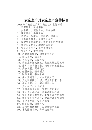 安全生产月安全生产标语大全