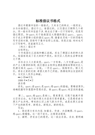 标准倡议书范文格式