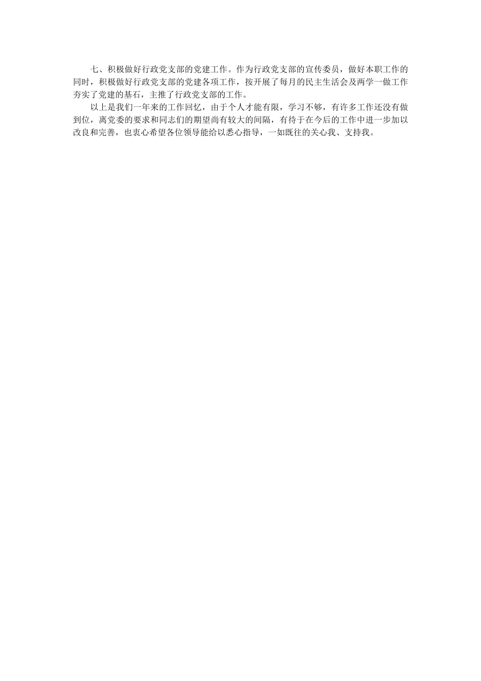 学校总务处副处长个人述职报告 _第2页