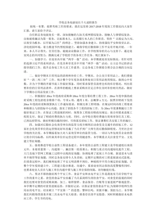 学校总务处副处长个人述职报告 