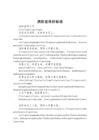 消防宣传好标语大全