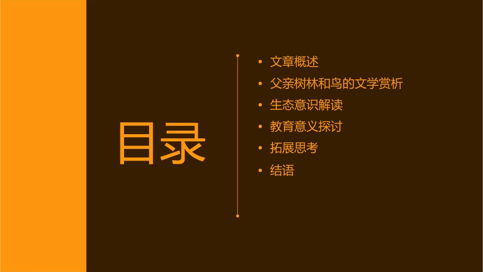 父亲树林和鸟解读课件_第2页