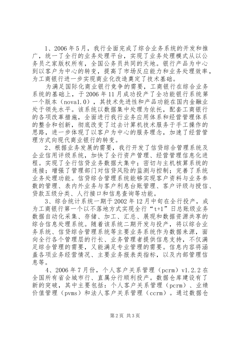 工商银行信息化建设工作总结_第2页