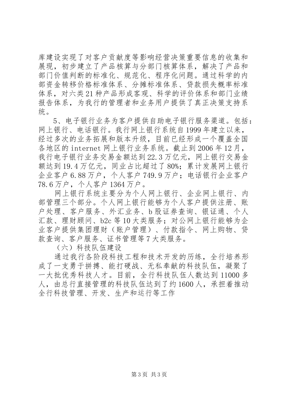 工商银行信息化建设工作总结_第3页