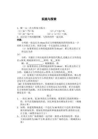一元二次方程实践与探索1华师大版 