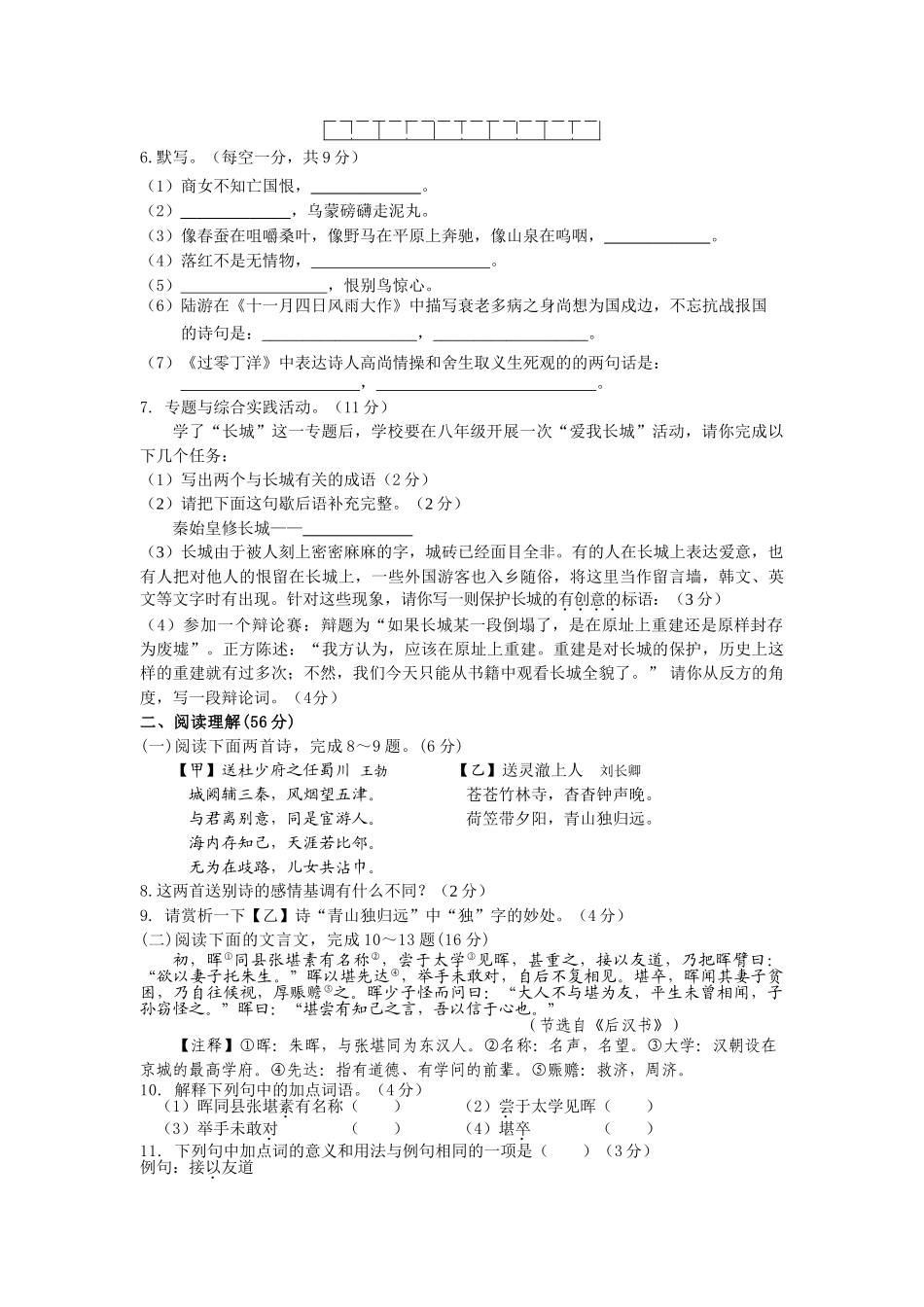 扬州市邗江区八年级语文期中考试试题及答案 _第2页