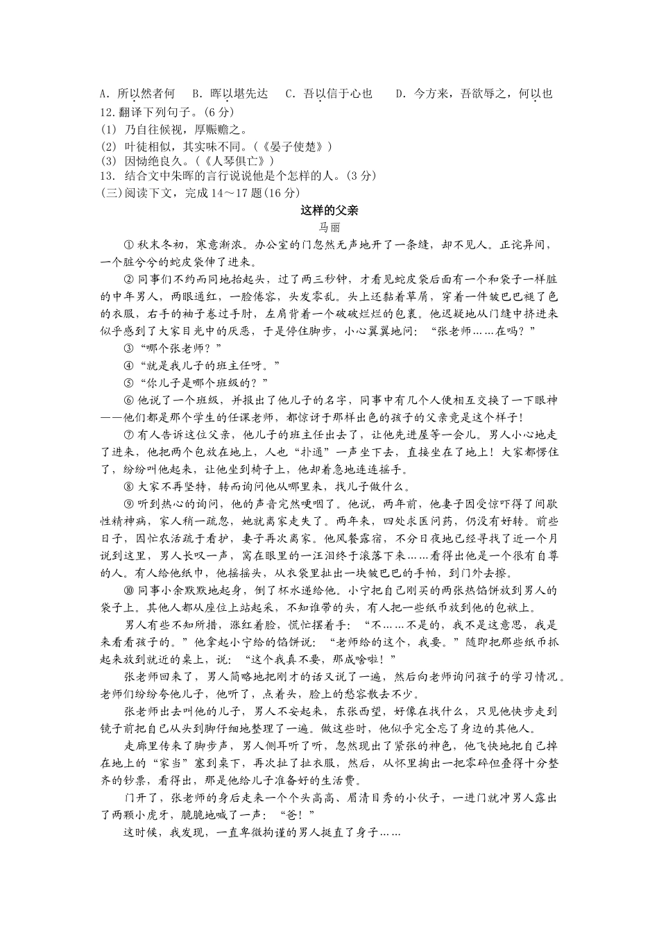 扬州市邗江区八年级语文期中考试试题及答案 _第3页