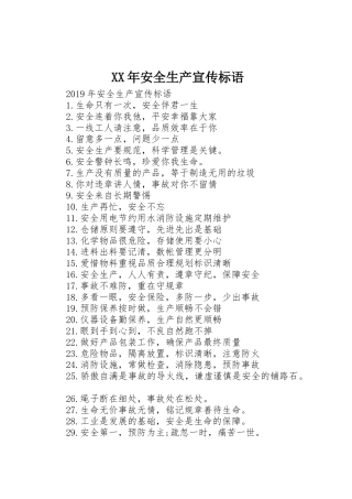 XX年安全生产宣传标语集锦