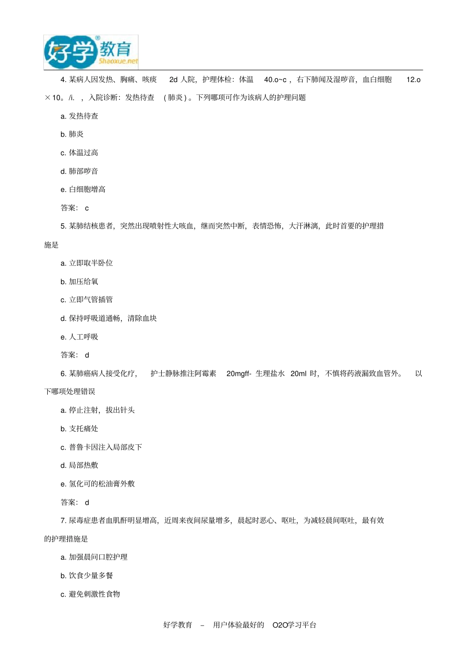 2015年初级护师考试历年真题及解析_第2页