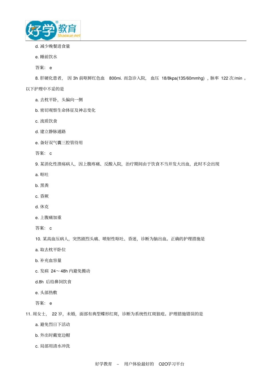2015年初级护师考试历年真题及解析_第3页