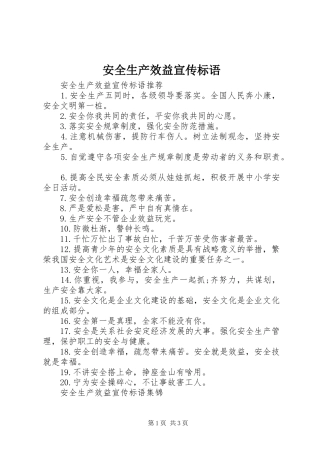安全生产效益宣传标语大全
