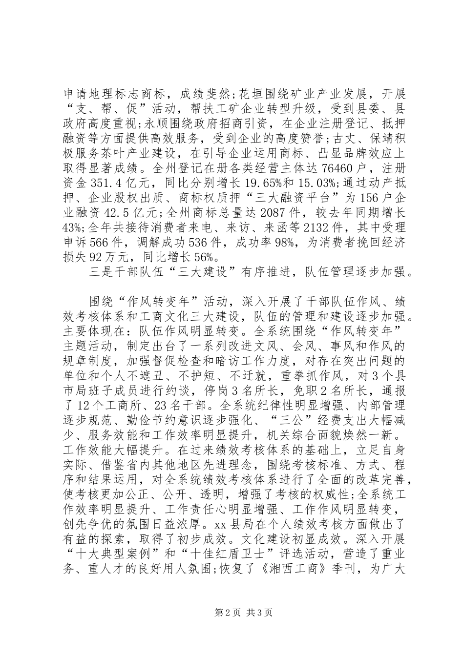 工商局工商行政管理工作总结_第2页