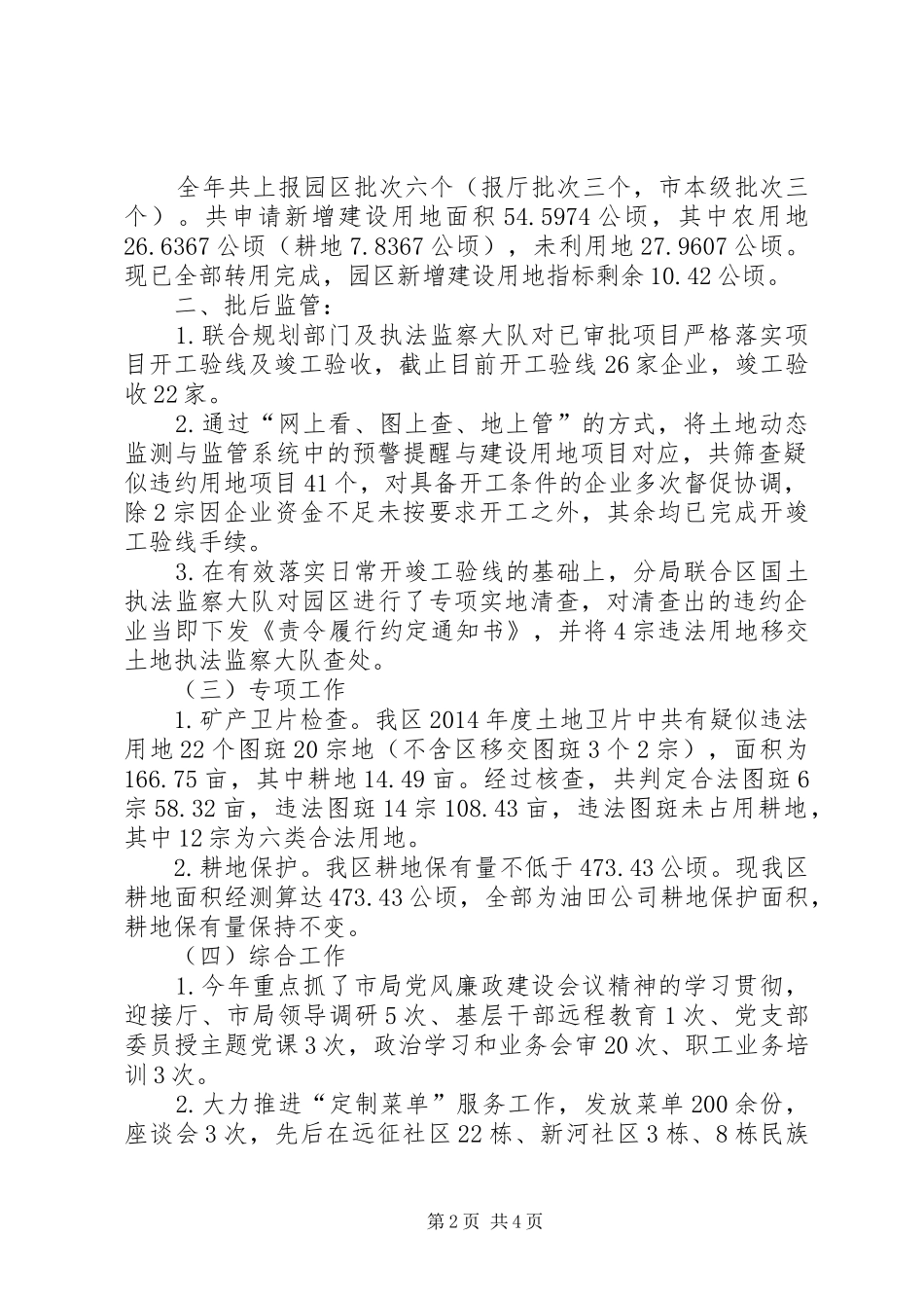 国土分局各项业务工作总结_第2页