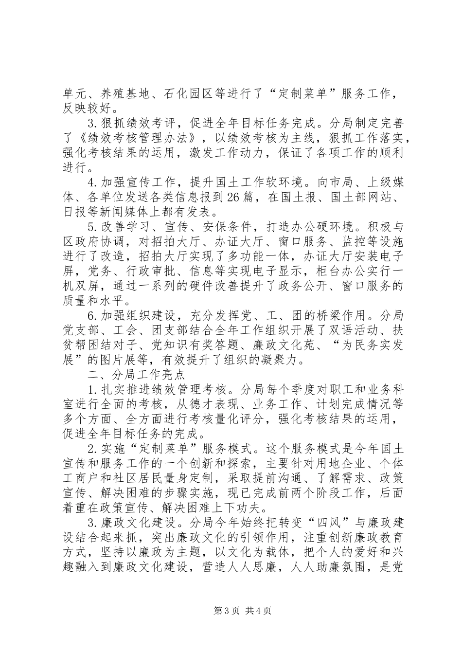 国土分局各项业务工作总结_第3页