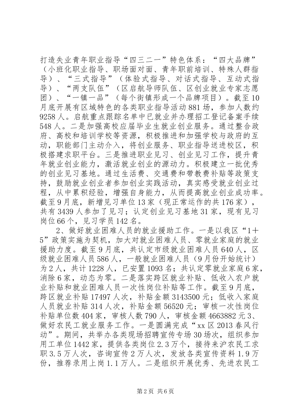 就业促进中心工作总结_第2页