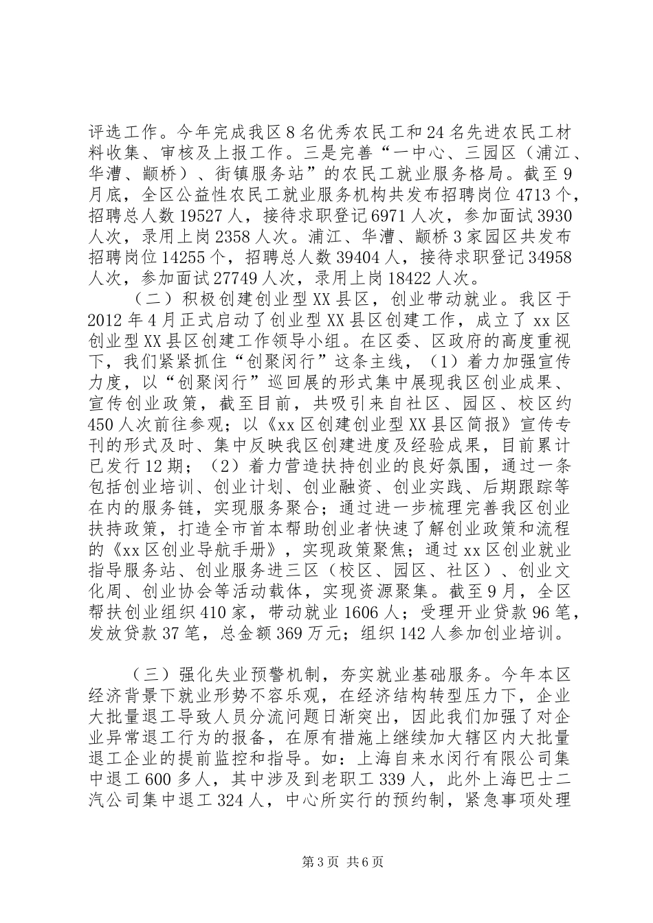 就业促进中心工作总结_第3页