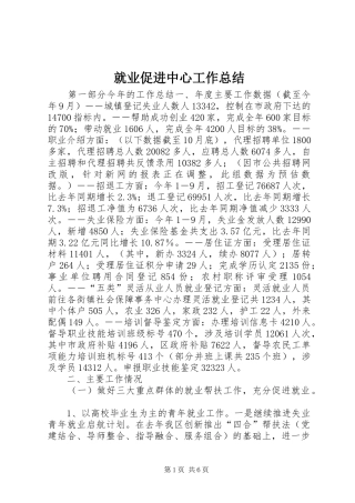 就业促进中心工作总结
