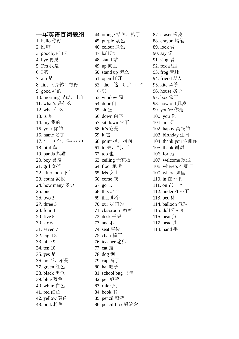 小学英语第一册期末百词范围2 _第1页