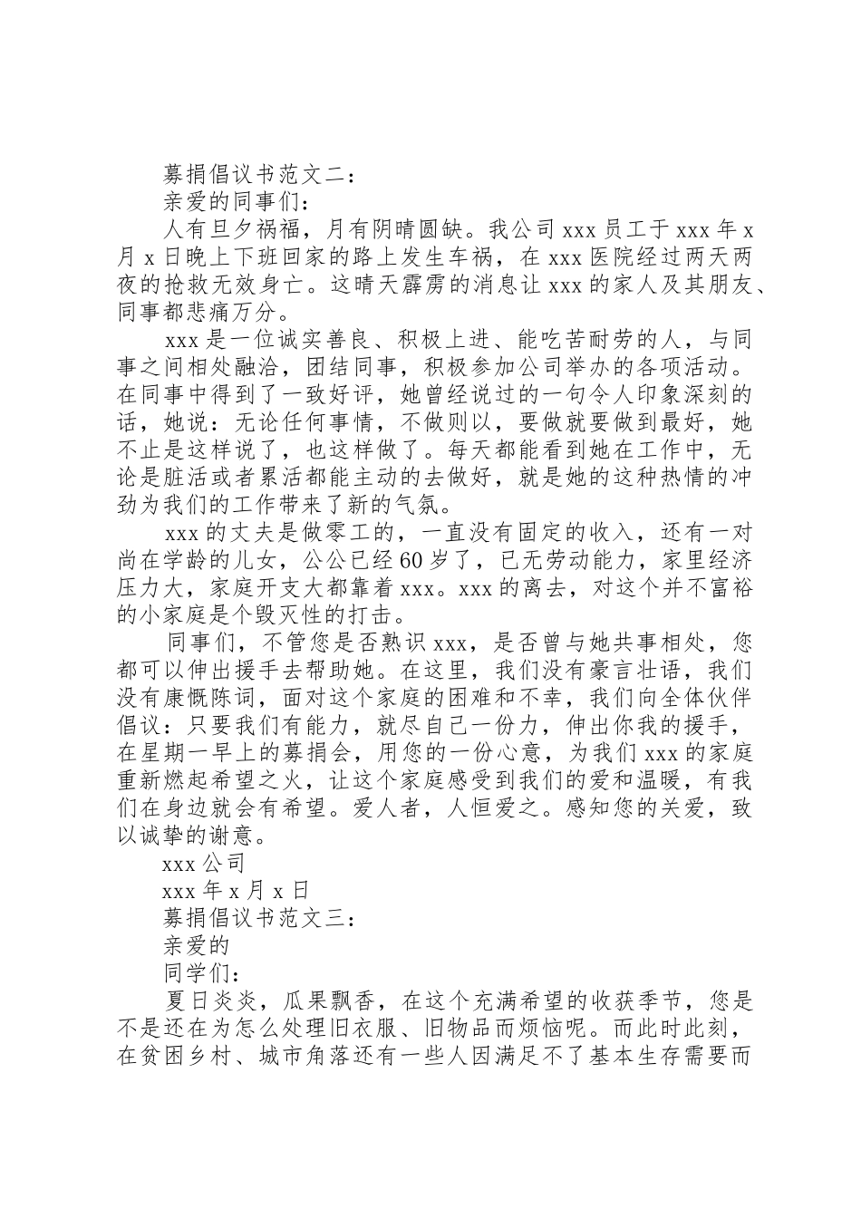 募捐倡议书3篇_第2页