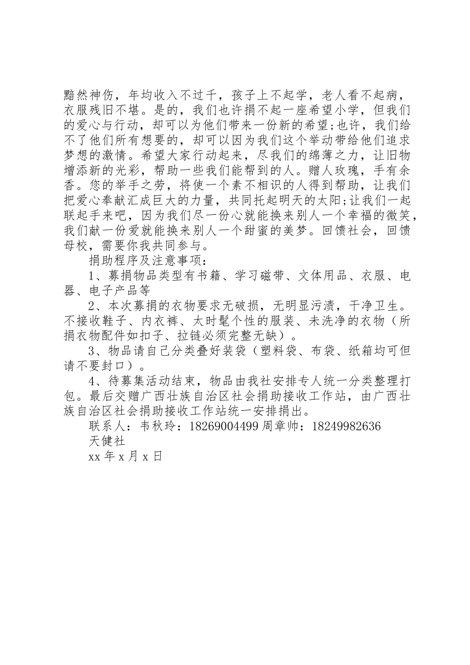 募捐倡议书3篇_第3页