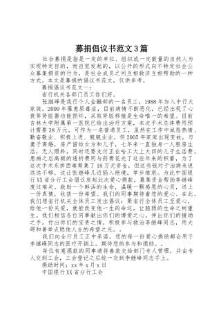 募捐倡议书3篇