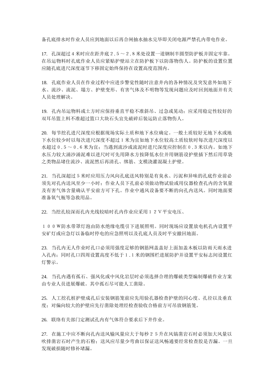 挖孔桩安全技术交底ddd_第2页