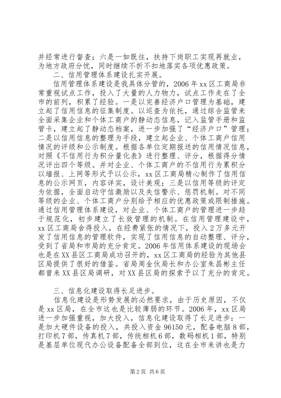 工商局全年工作总结报告_第2页