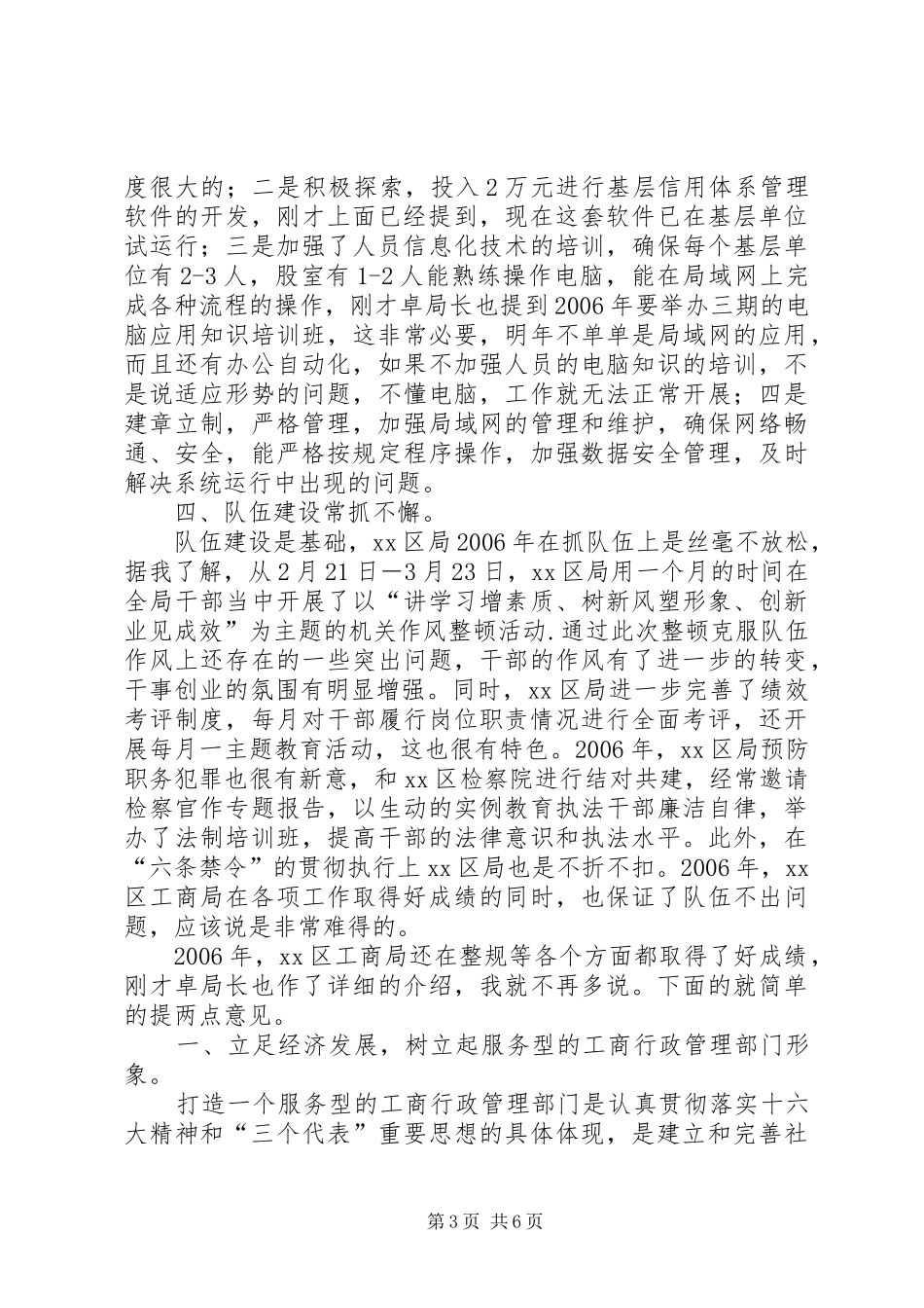 工商局全年工作总结报告_第3页