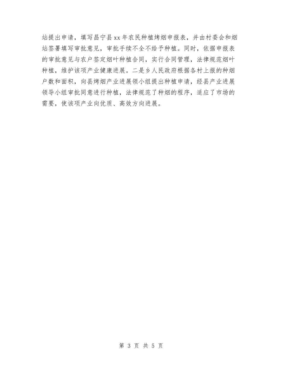 2024年12月乡烤烟生产工作总结及2024年工作打算与2024年12月乡镇关心下一代工作总结汇编_第3页