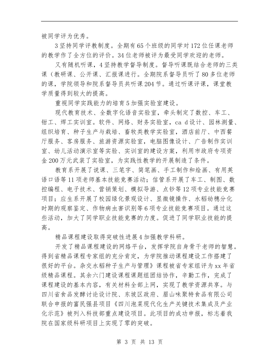 职校副书记全年工作总结_第3页