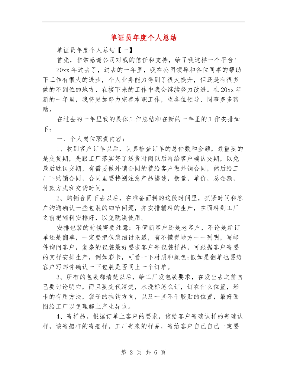 单证员年度个人总结_第2页