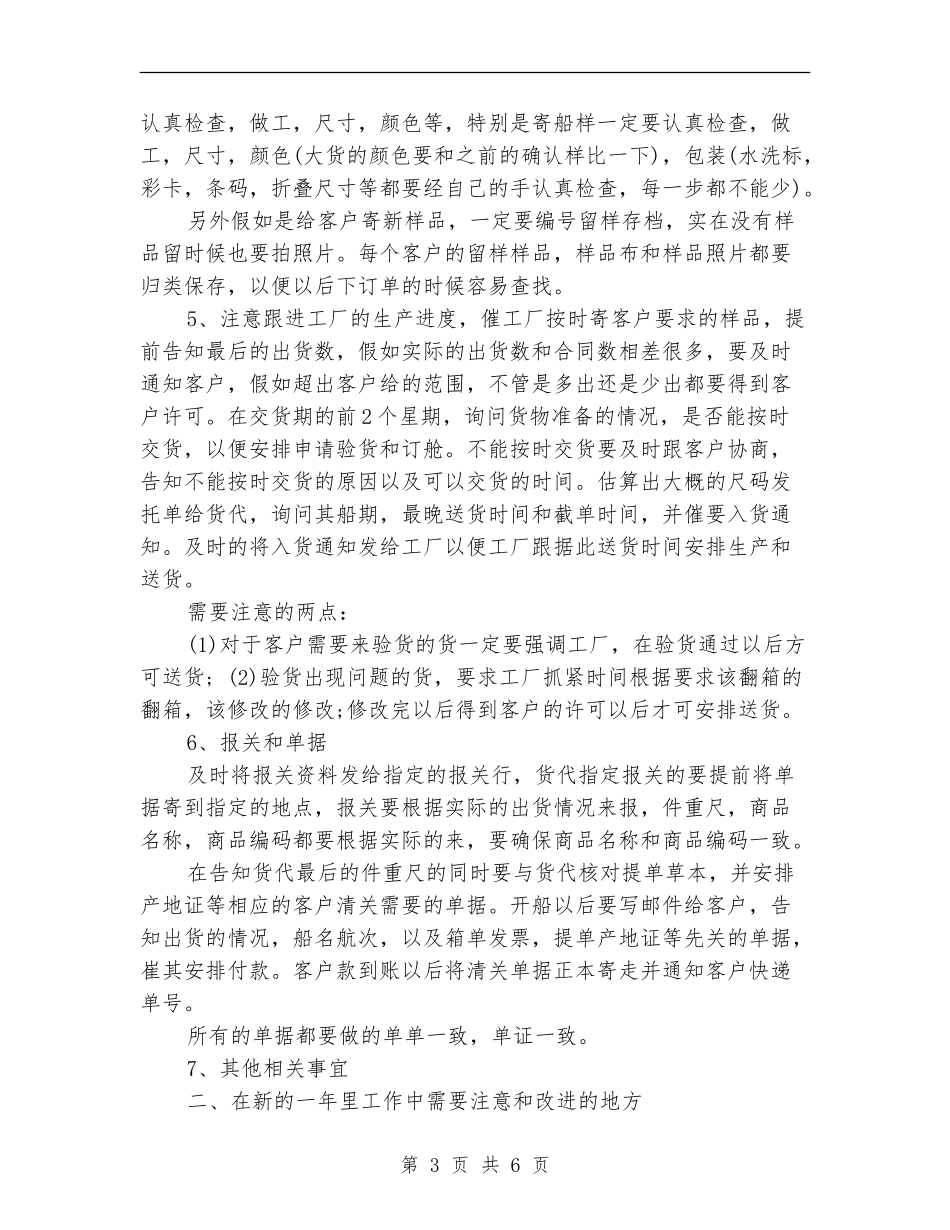 单证员年度个人总结_第3页