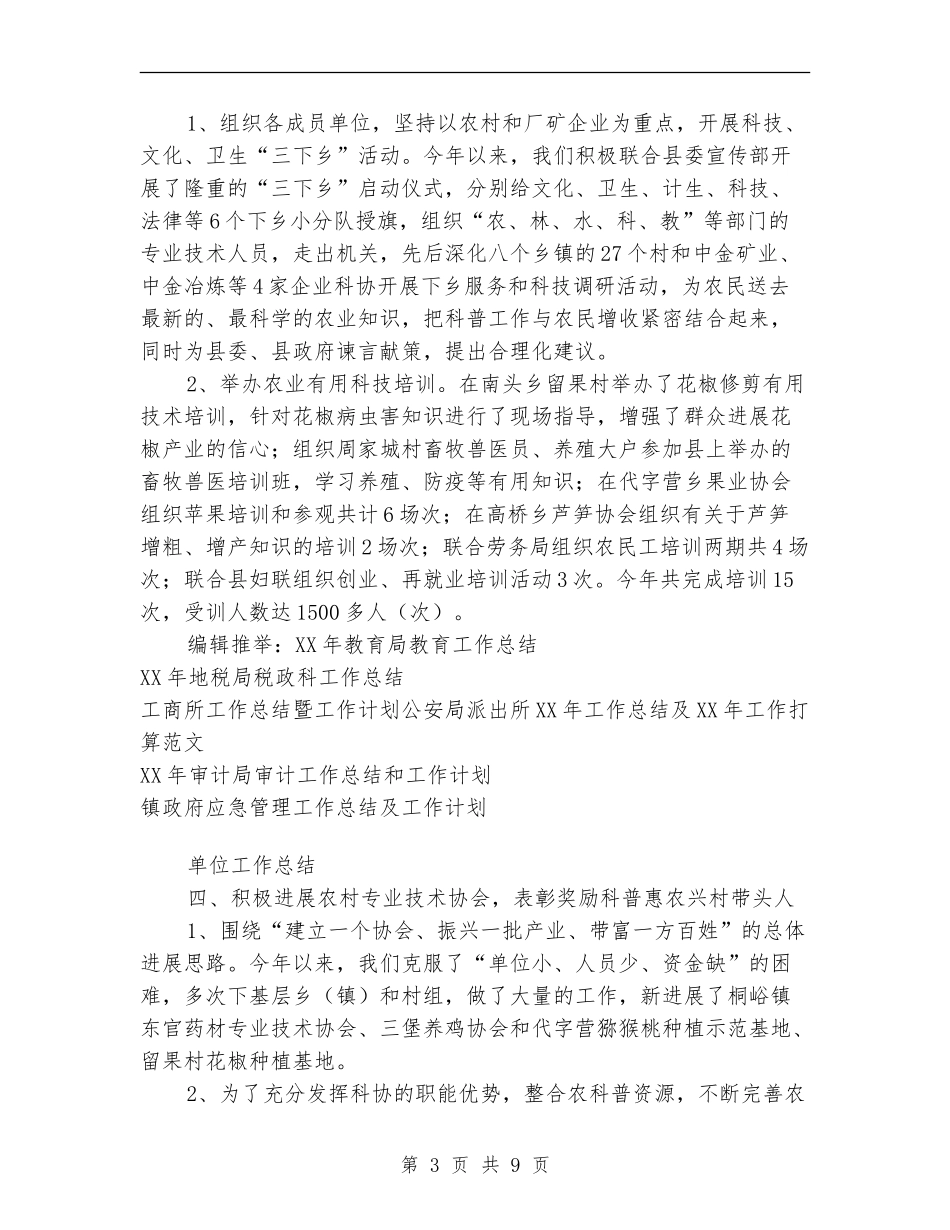 2024年科协工作总结_第3页