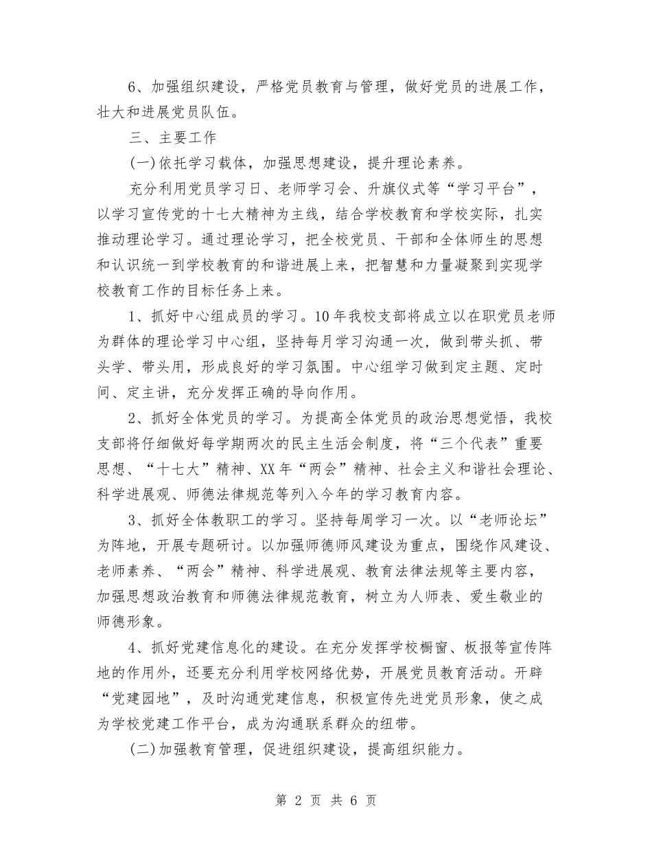 2024年7月党支部工作计划范文与2024年7月公司主管工作计划汇编_第2页