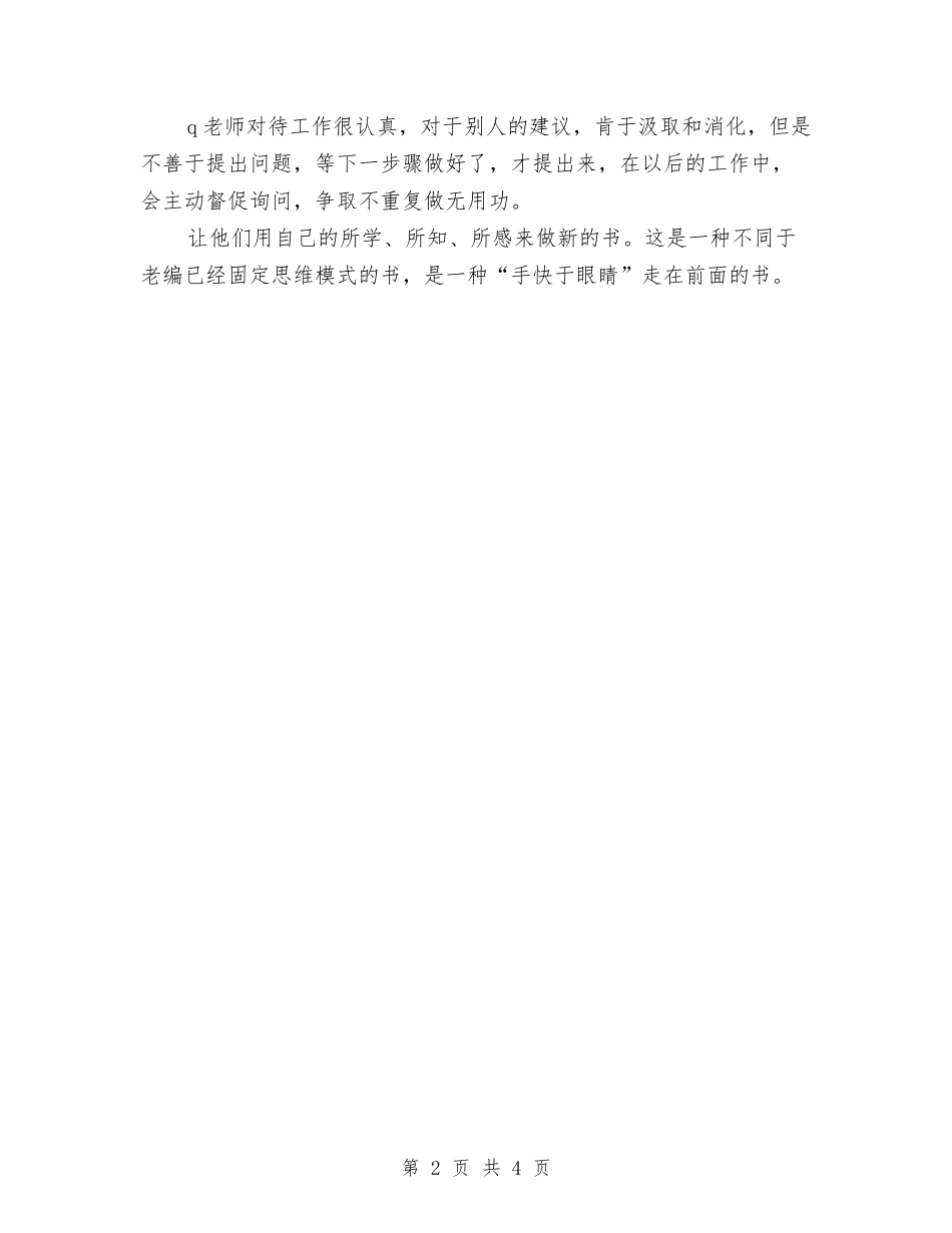 2024年度杂志编辑工作总结范文与2024年度材料会计个人总结范文汇编_第2页