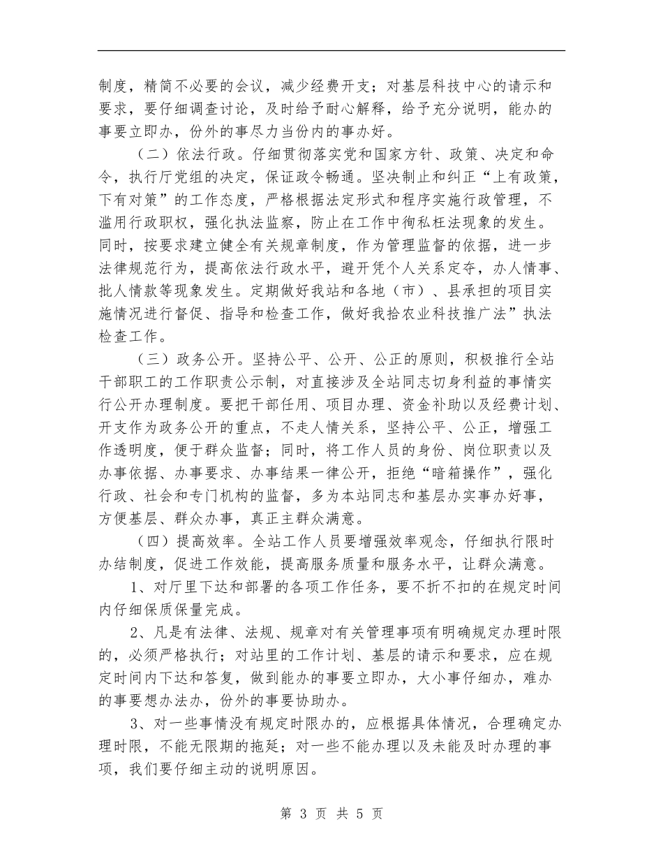机关效能建设工作实施方案_第3页