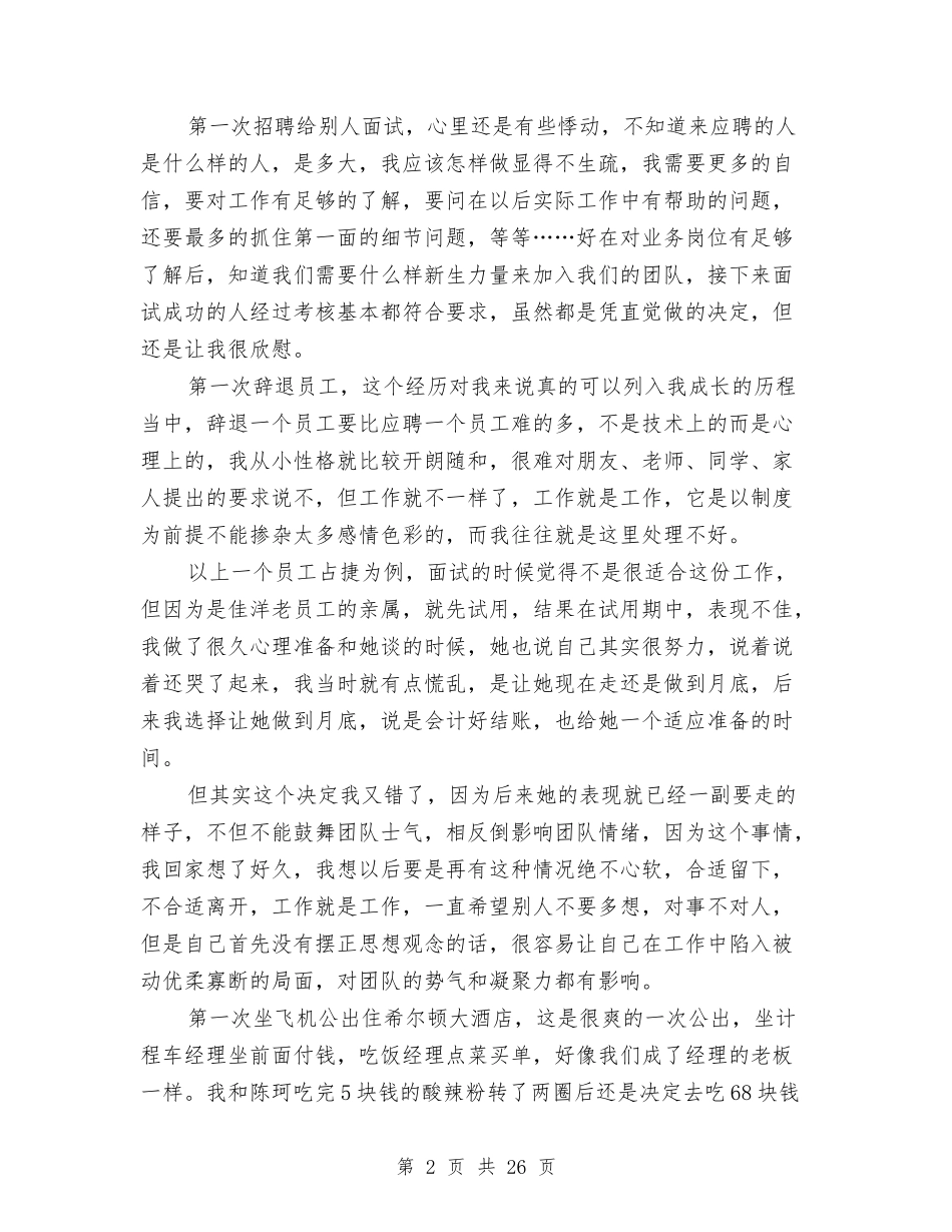 2024半年助理个人工作总结与2024半年后勤部个人工作总结汇编_第2页