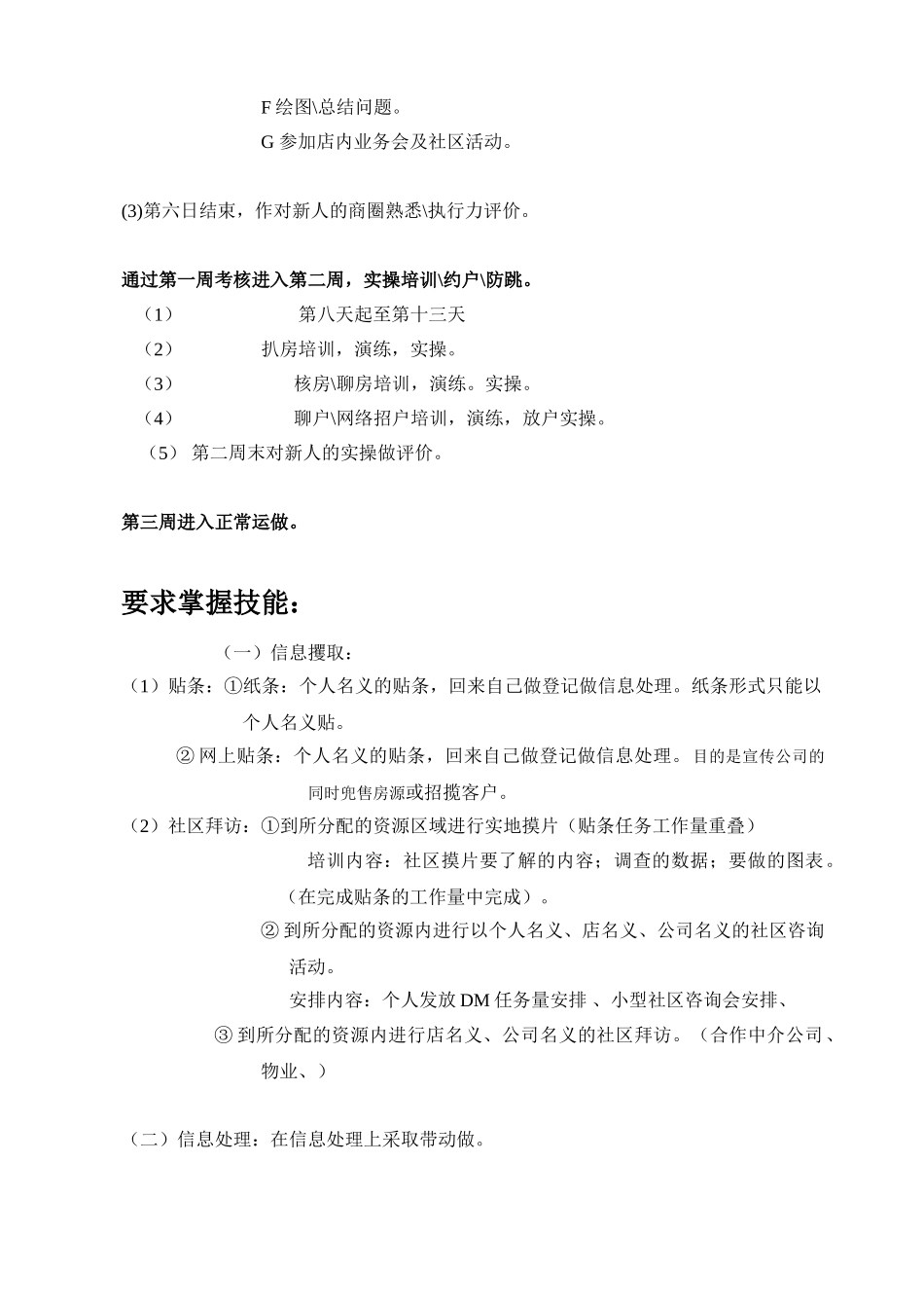 新人入职天强化培训计划_第2页