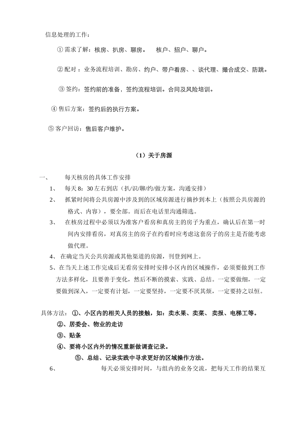 新人入职天强化培训计划_第3页