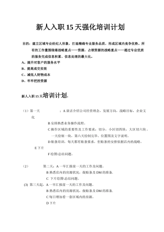 新人入职天强化培训计划