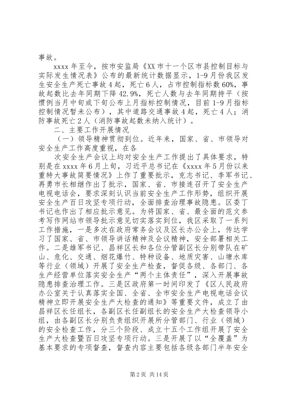 十二五安全工作总结_第2页