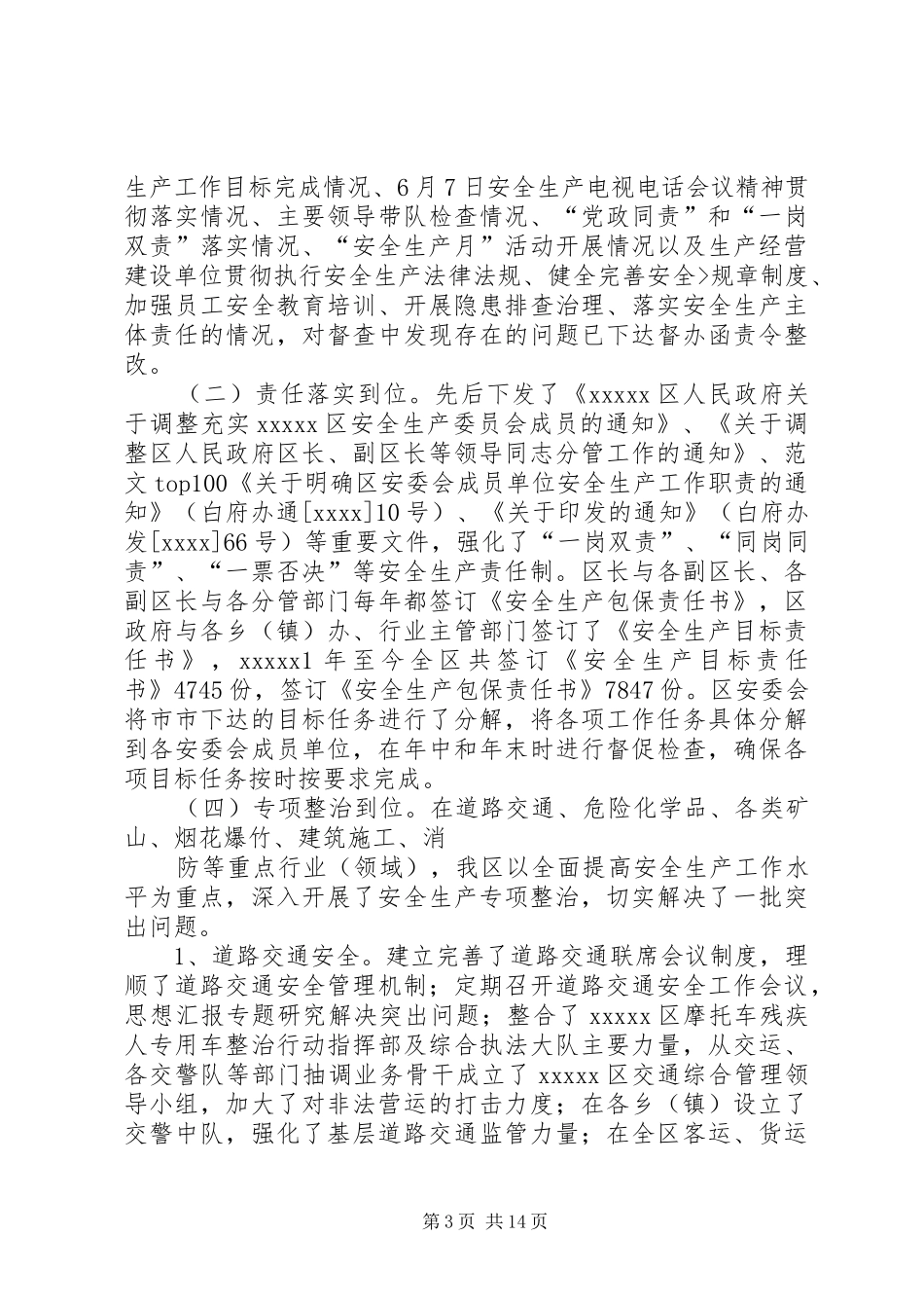 十二五安全工作总结_第3页