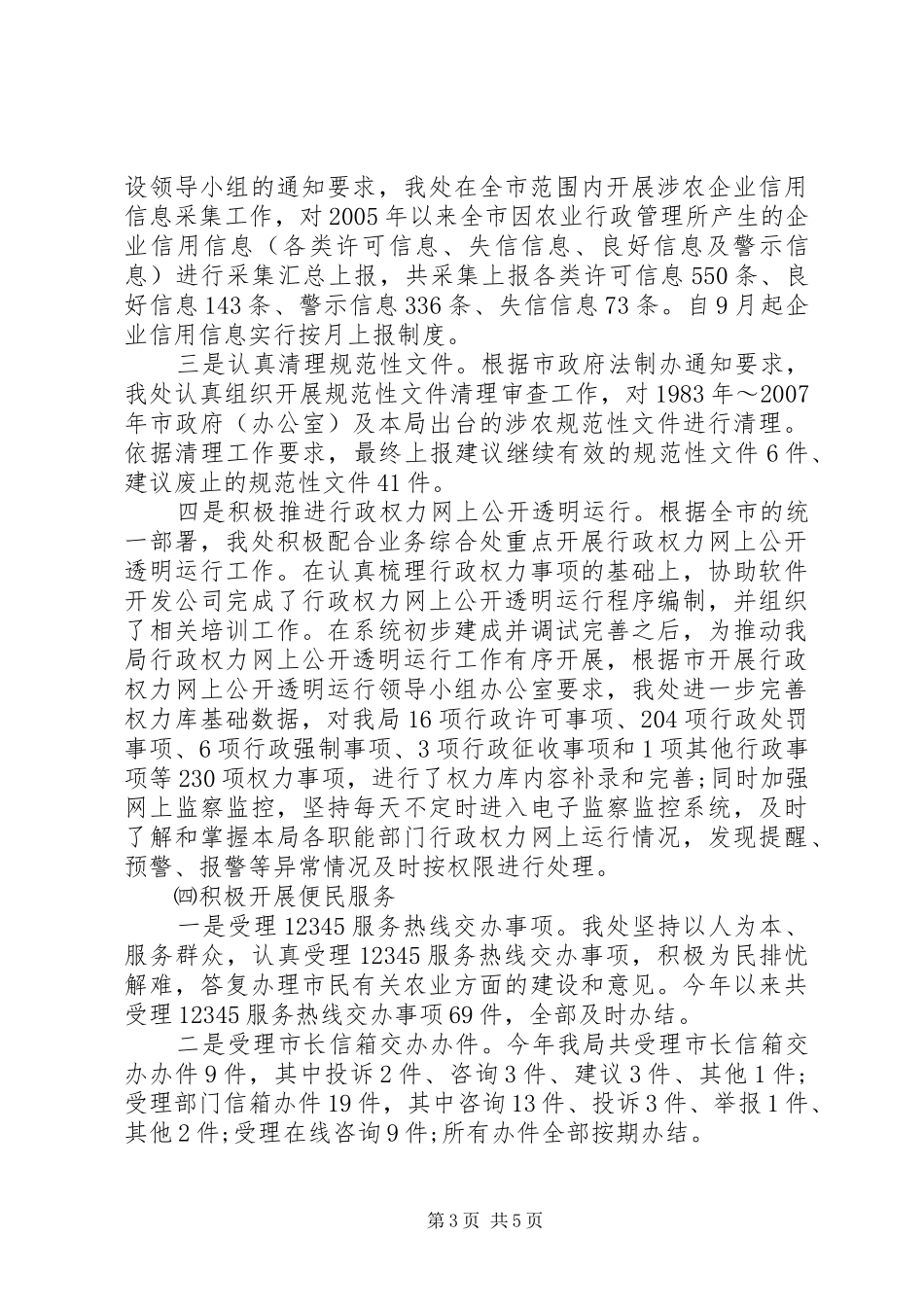 农业法制处年度工作总结_第3页