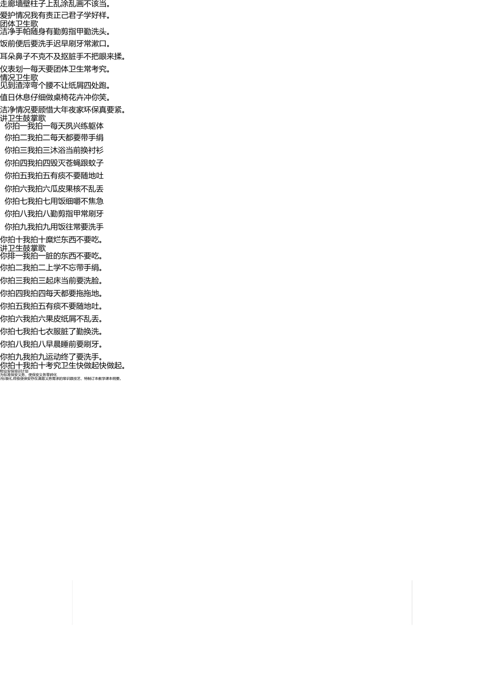 校园讲究卫生歌谣 _第2页