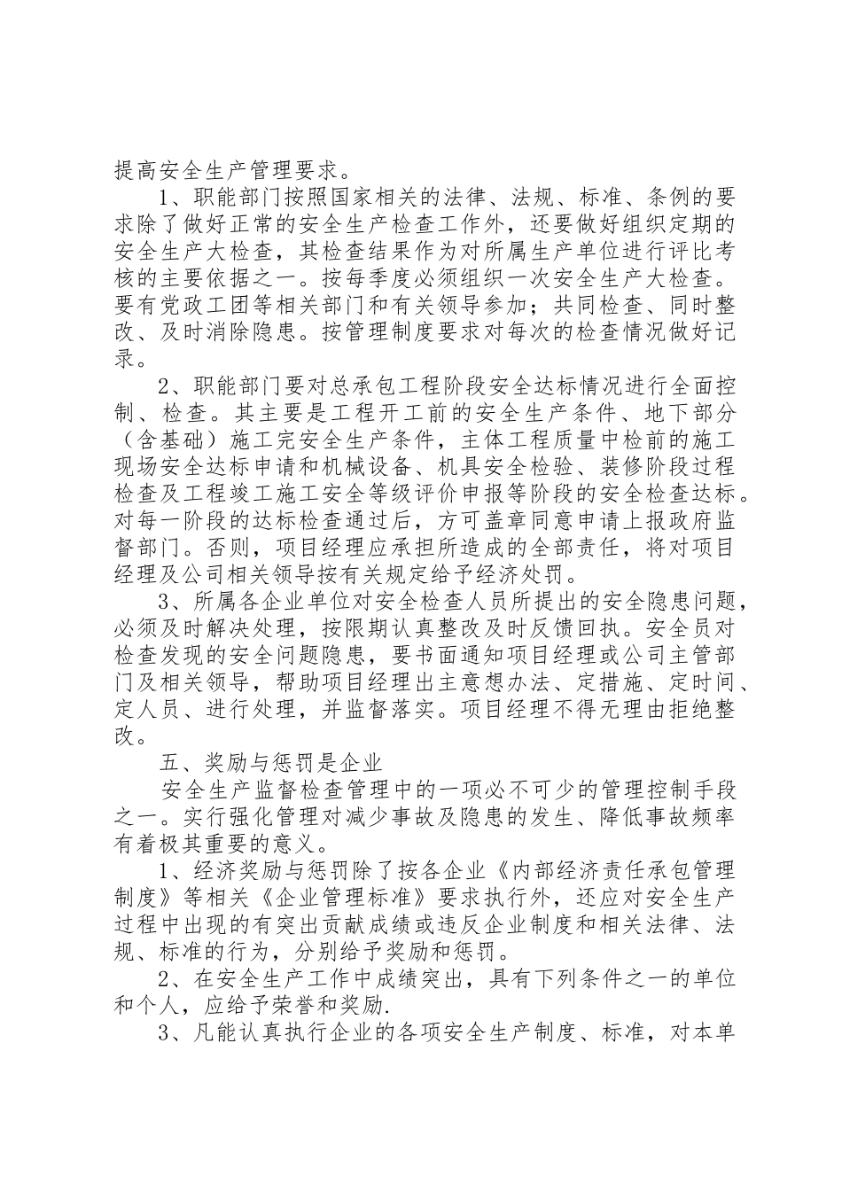 公司安全生产监督检查管理规章制度细则_第3页