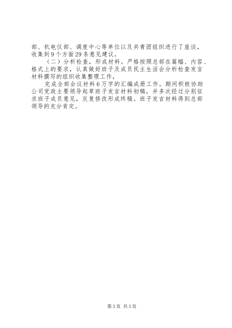 农商行人力资源部工作总结_第3页