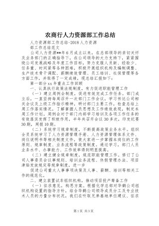 农商行人力资源部工作总结