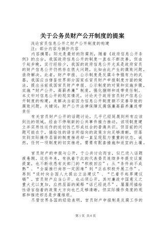 关于公务员财产公开规章制度的提案  (2)
