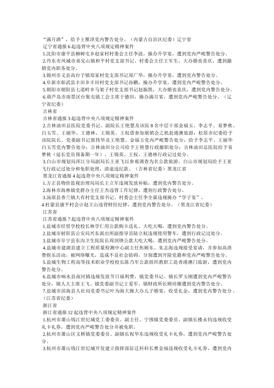 违反八项规定，定风违规违纪 _第2页