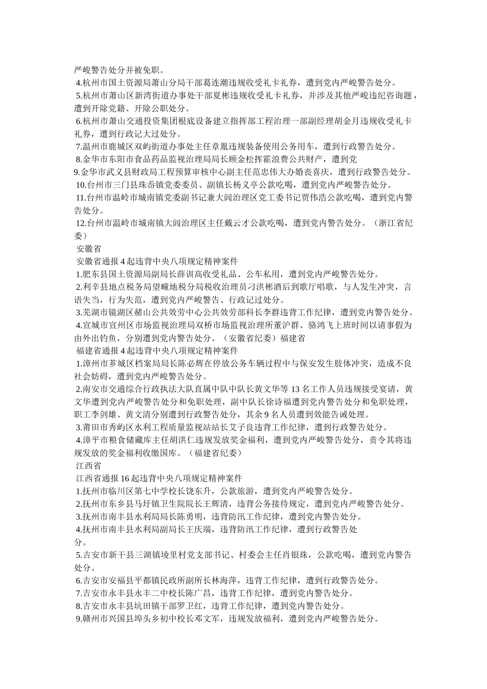 违反八项规定，定风违规违纪 _第3页